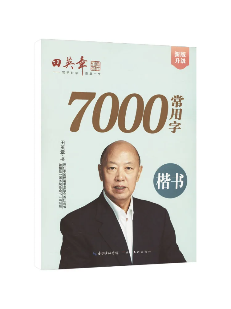 

Book-Winshare Новая версия обычного сценария Тянь Цинчжона 7000, часто используемые персонажи