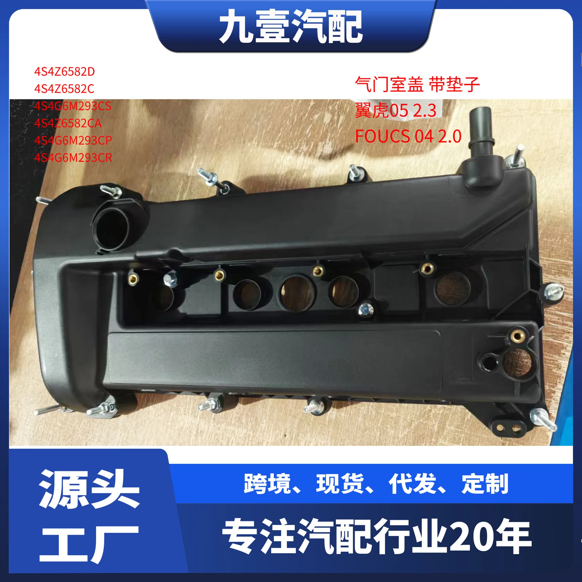 For Ford FOUCS 4S4Z6582D 4S4Z6582CA engine valve chamber cover 2.0L 2.3L