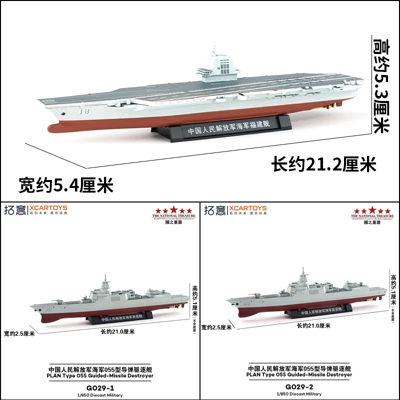 XCARTOYS 1/64 PLAN Typ O55 Guided-Missile Destroyer Auto Legierung Motor Fahrzeug Diecast Metall Modell Kinder Weihnachten Geschenk Spielzeug für Jungen