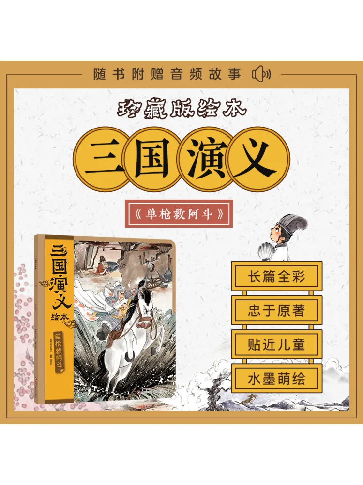 

Книга-Winshare Single Gun To Save Adou, иллюстрированная книга трех королевств