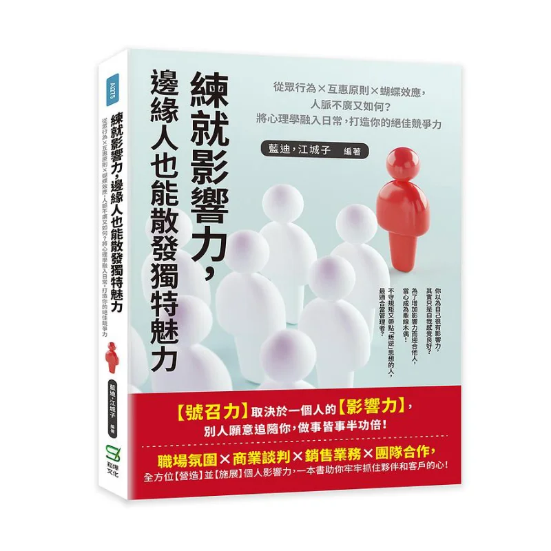 

By Cultivating Influence Even The Marginalized Can Exude Unique Charm LAN Di Jiang Chengzi Songye Culture 9786263327856 Book