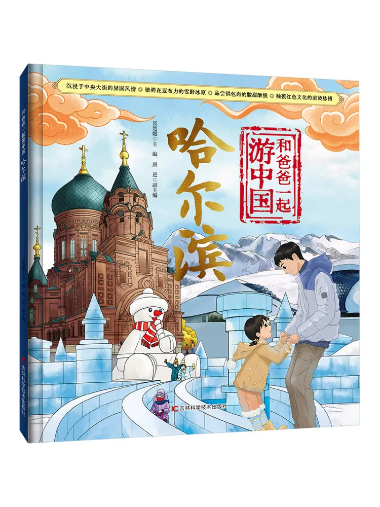 Book-Winshare Traveling To China With Dad in Harbin