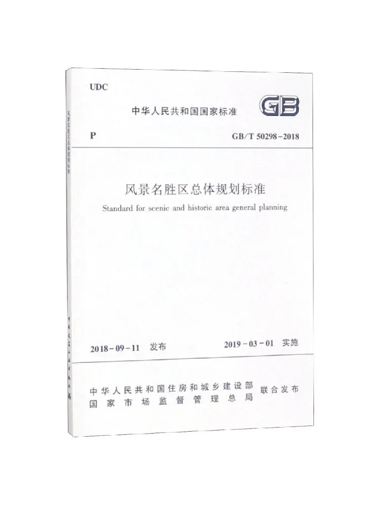 Book-Winshare GB T 50298 2018 Norme pour la planification générale des zones pittoresques et historiques