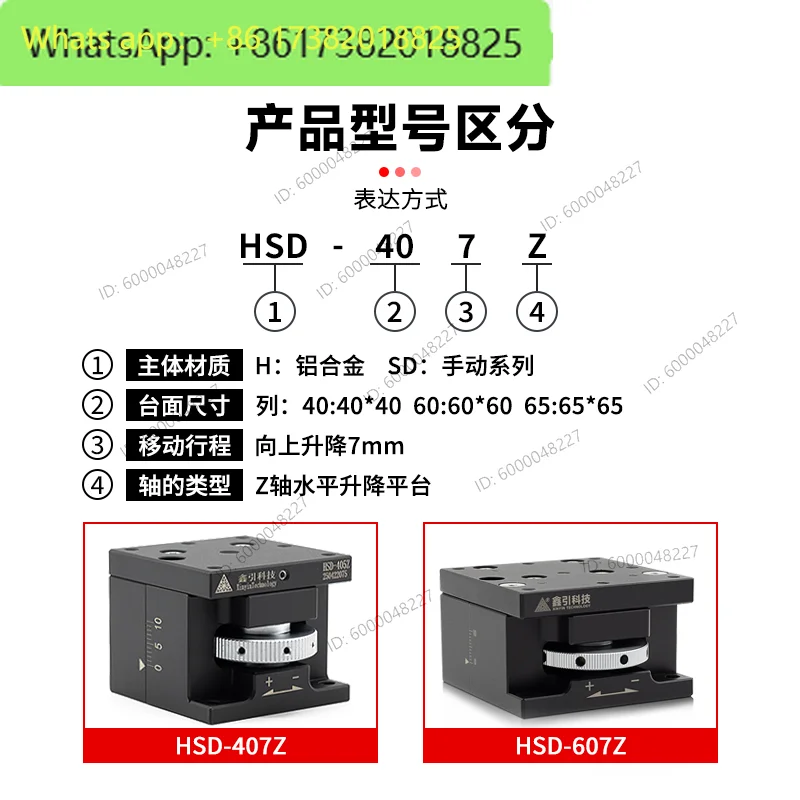 Z-axis manual lifting optical displacement platform HSD series dovetail type up and down moving screw precision fine-tuning