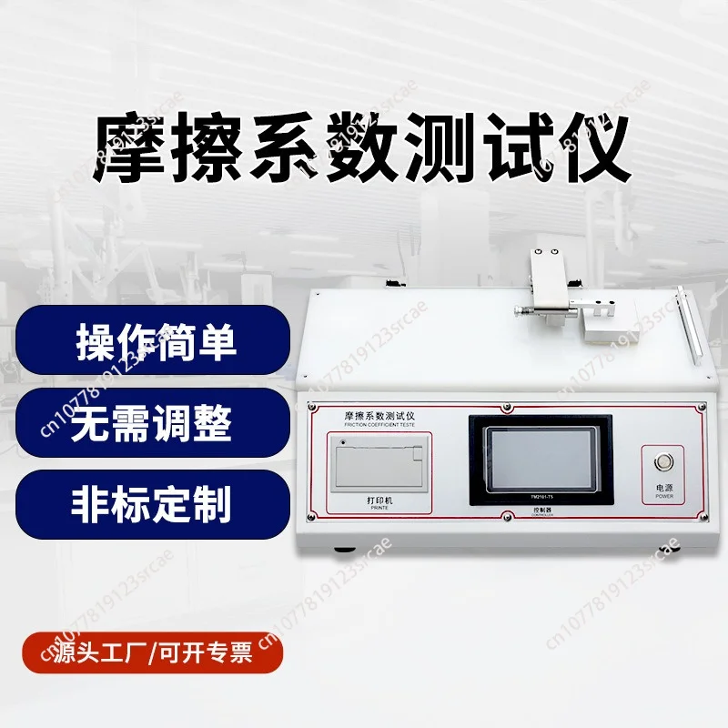 Plastic film friction coefficient measurement Sliding friction tester Paper plate friction coefficient tester