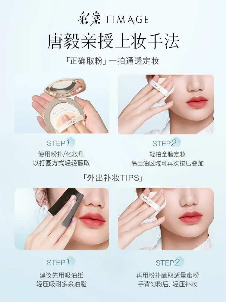 TIMAGE Caitang Transparent Version Setting Loose Pressed Powder Makeup Loose Powder Moisturise Oil Control Conceal Pores Makeup