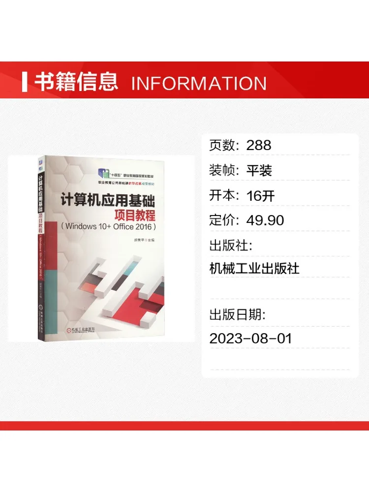 Book-Winshare Basic Computer Application Tutorial Windows10 Office2016