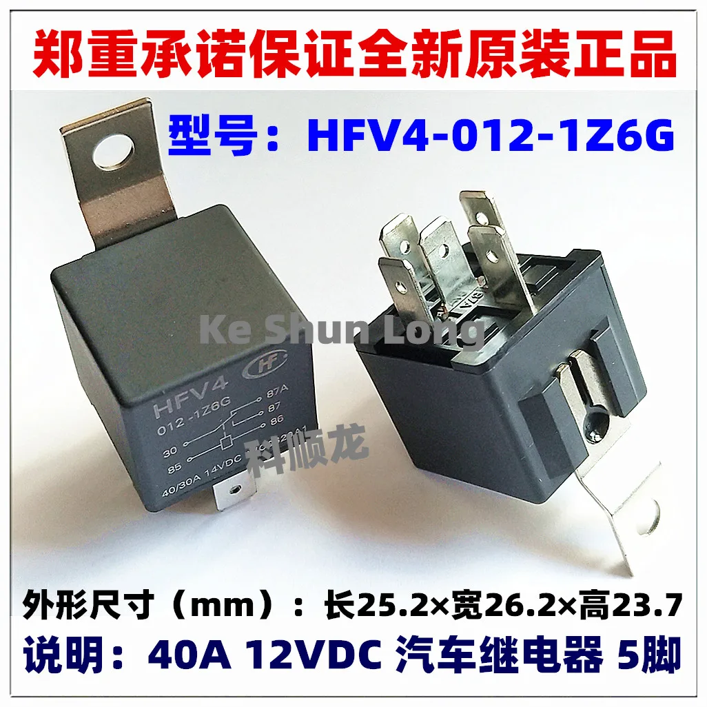 100%NewOriginal Automotive Relays 12VDC 24VDC 40A/30A DIP-5PINS HFV4 012-1Z6G 024-1Z6G HFV4-012-1Z6G HFV4-024-1Z6G