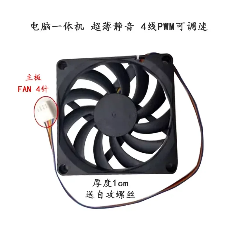 Free shipping computer main board 12v 4-wire PWM adjustable speed fan 4 5 6 7 8cm ultra-thin silent power fan