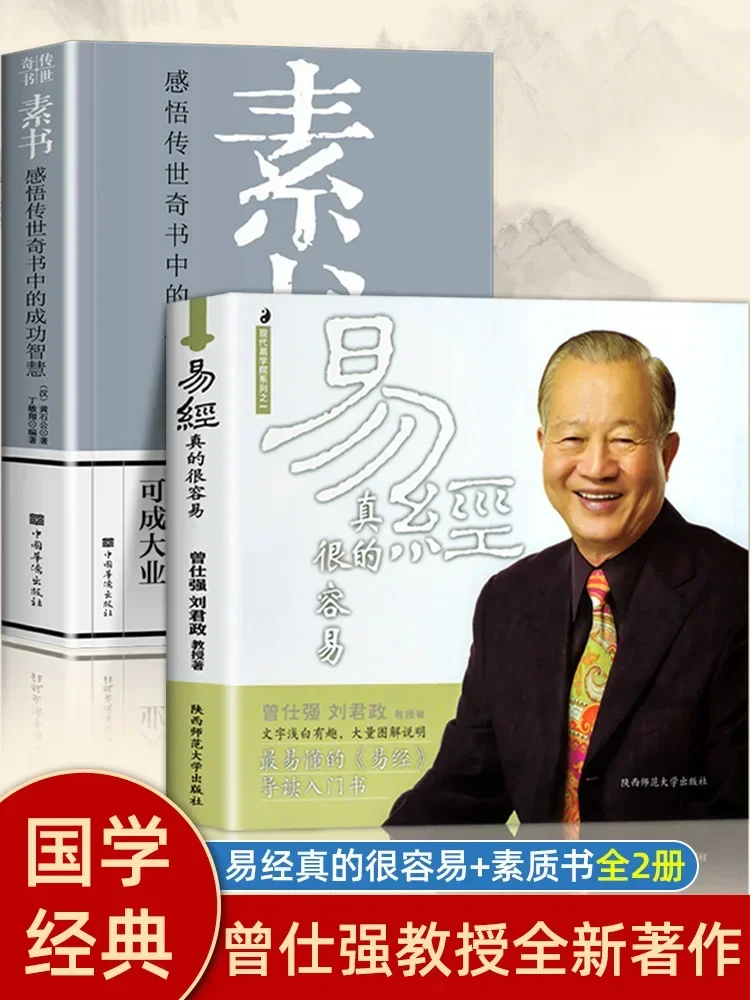 New Book Of Changes Is Really Easy Zeng Shiqiang Detailed Explanation Of Yi Jing Classic Chinese Studies Books Livros