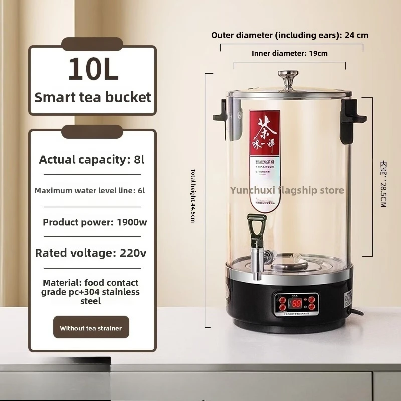 10L Automatic Commercial Tea Boiler Smart Steam Brewing Urn Direct Brew Large Capacity for Tea Herbal Drink Shop 업소용 차탕기