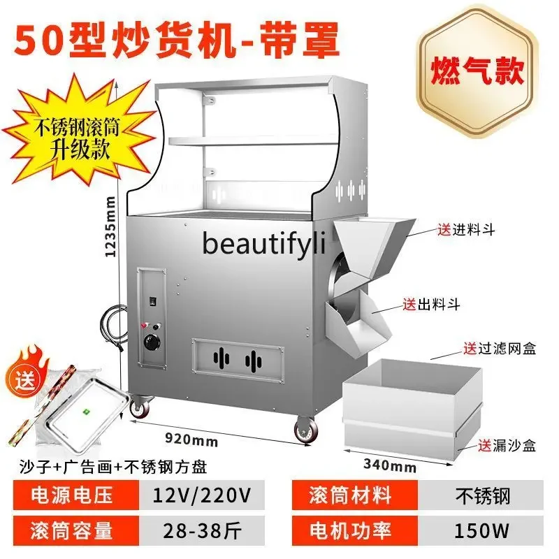 

Commercial stall automatic frying chestnut peanut melon seeds small gas electric sugar frying chestnut machine
