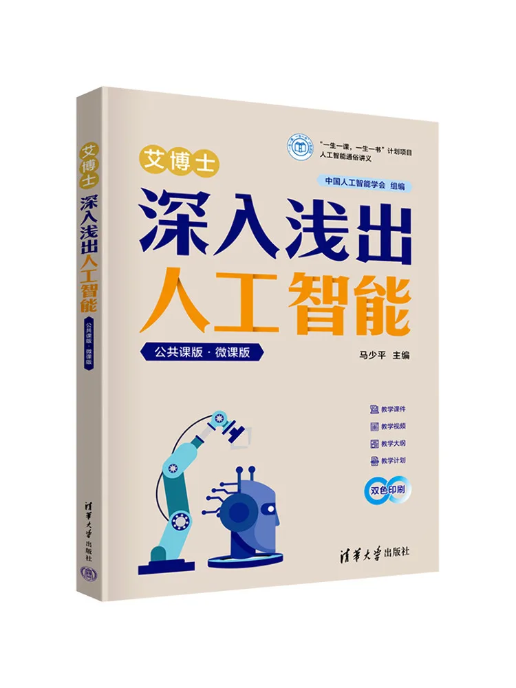 Book-Winshare Dr Ai Explains Artificial Intelligence in Simple Terms Public Course Version · Micro Course Version