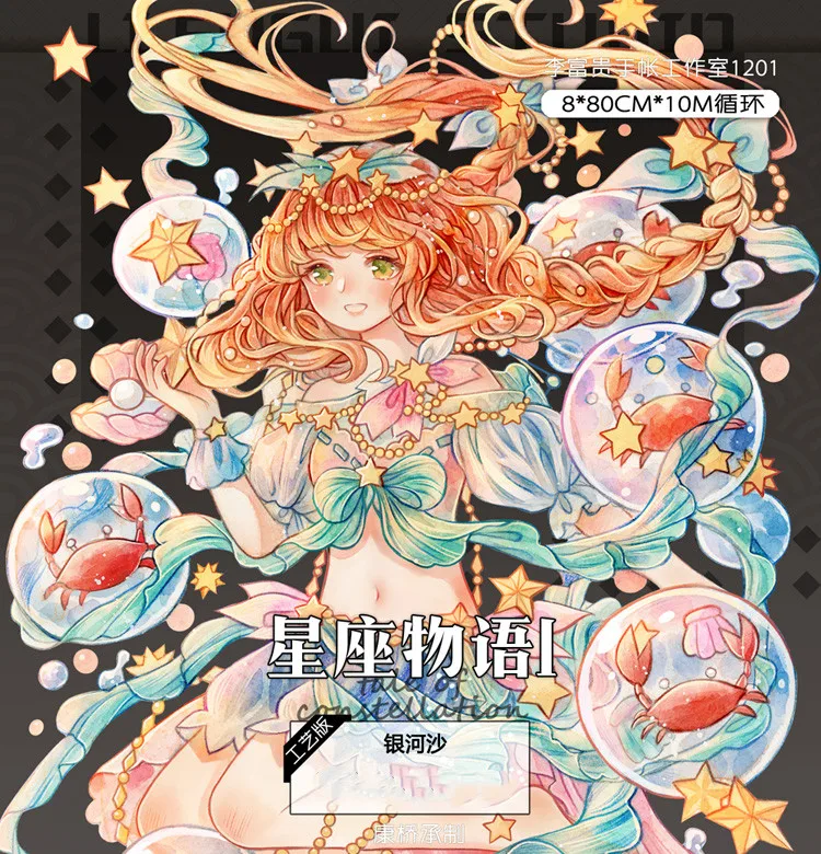 

Серебристые ПЭТ-ленты «История девушки-созвездия» для дневников, коллажей, изготовления открыток, скрапбукинга, декора и планирования