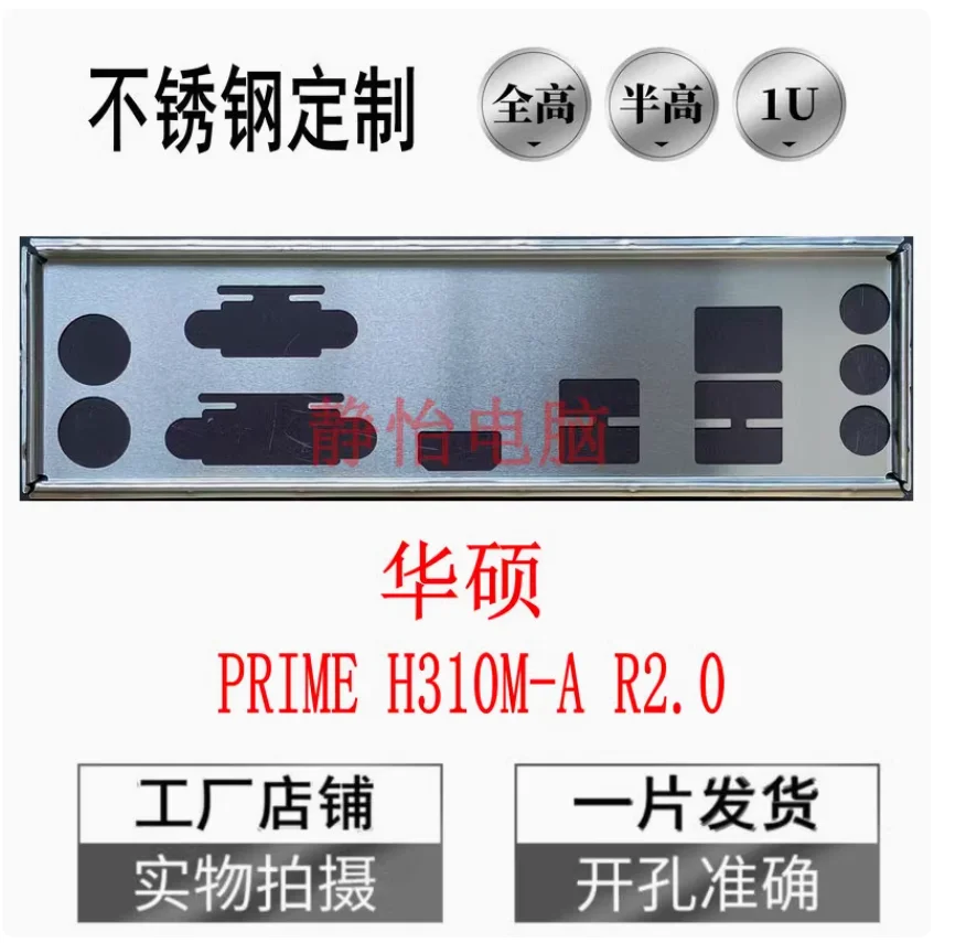 Original IO I/O Shield Back Plate Blende Bracket Video Card Graphics Cards GPU For ASUS PRIME H310M-A R2.0 PRIME H310M-A