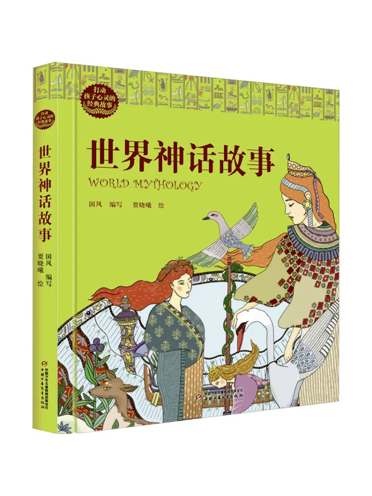 Book-Winshare World Mythology Stories