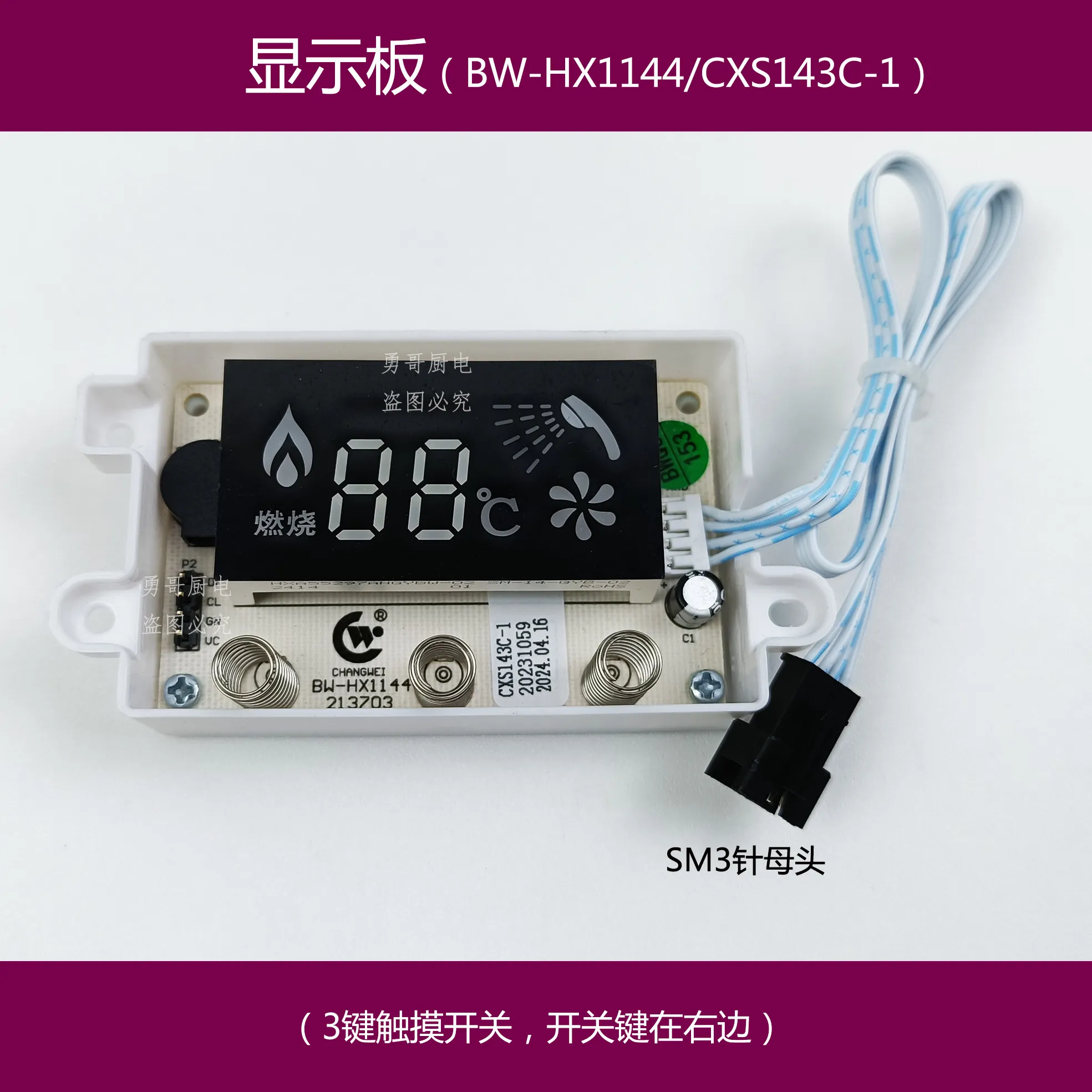 Gas water heater Budweiser display panel display button board switch BW-HX1144HX433 CXS143C