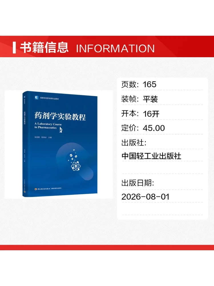 Book-Winshare Pharmacy Experiment Tutorial Text For Pharmacy Majors in Higher Education Institutions