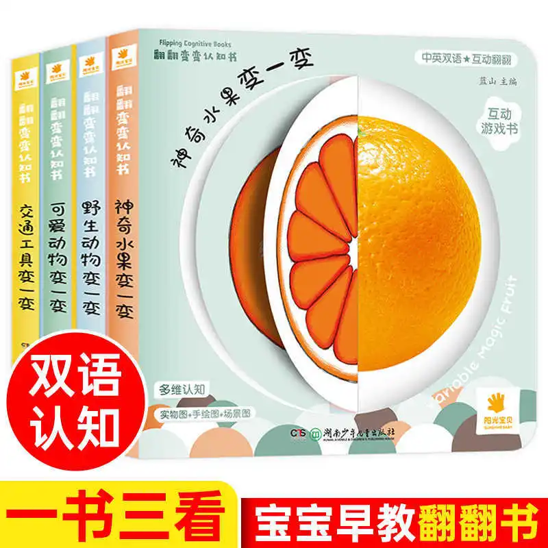 Sunshine Baby Flip Change Cognitive Book, Flip Book, 0-3 Year Old Children, Early Education Enlightenment Book