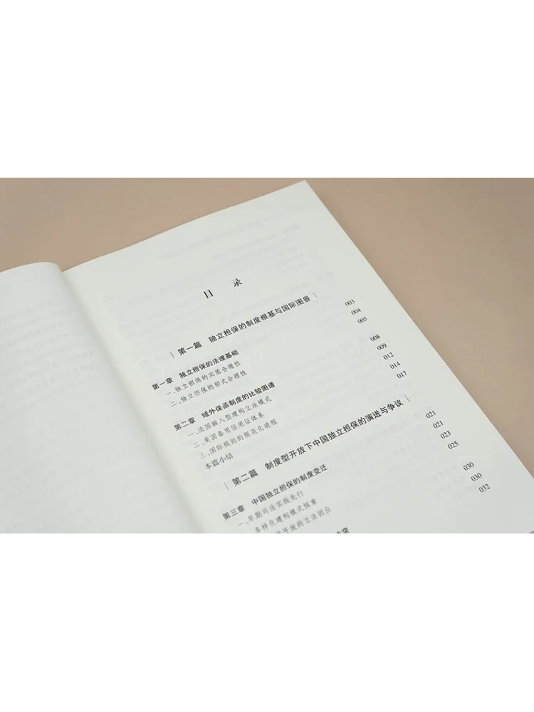 Book-Winshare Independently Guaranteed Chinese Narratives Exploration and Paradigm Of Institutional Openness