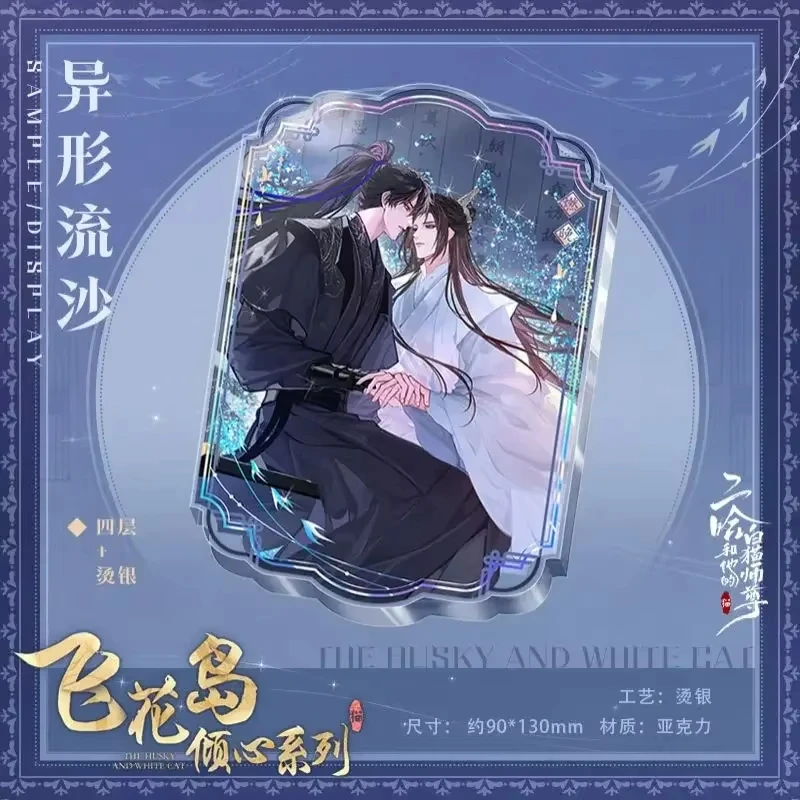 The Husky and His White Cat Shizun Fei Hua Dao Qing Xin Series Official Merch Standee Badge Shikishi Chu Wanning, Mo Ran