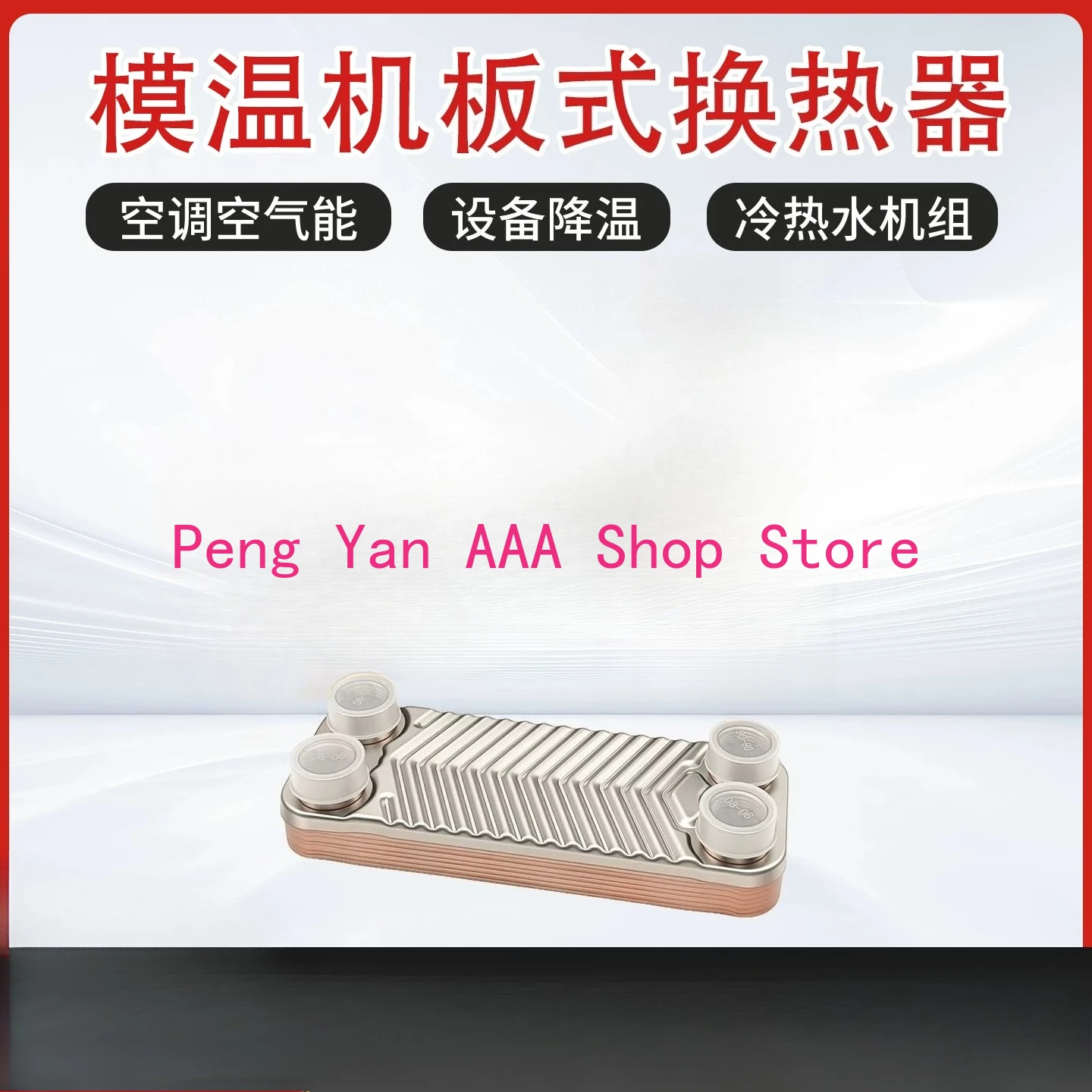 Brazed Plate Heat Exchanger Stainless Steel Plate Radiator Air Compressor Exchanger
