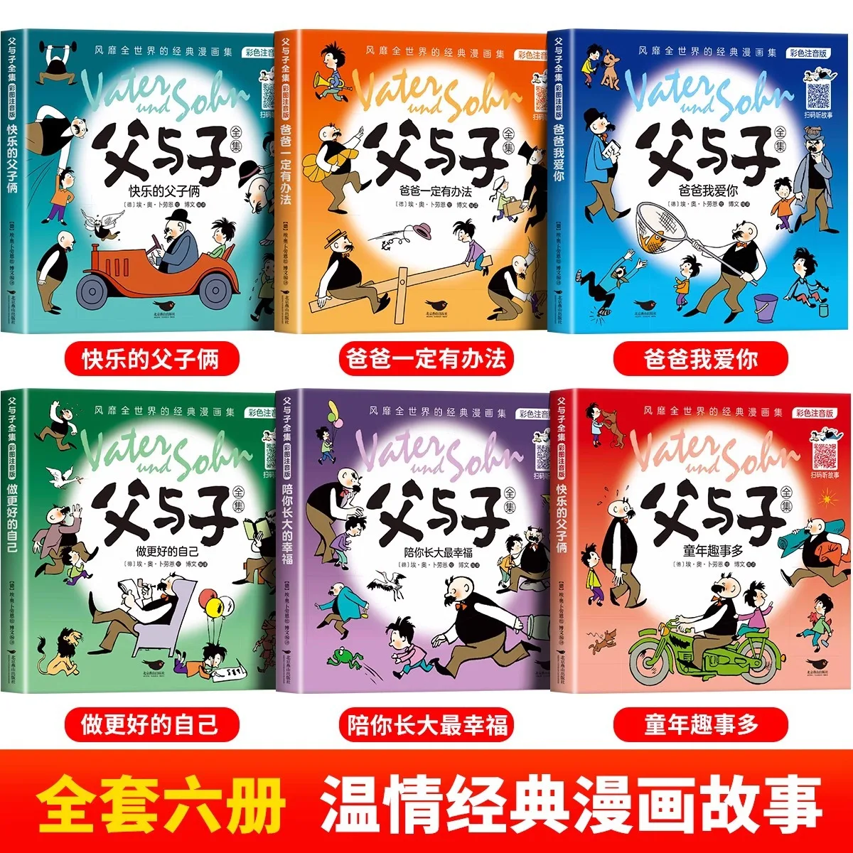 Complete Collection of Father & Son Books, Phonetic Version, 2nd Grade Reading Extracurricular Books, Storytelling with Pictures