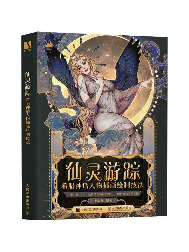 

Книга-учебник по техникам иллюстрирования греческих мифологических персонажей от Winshare Fairy Tales