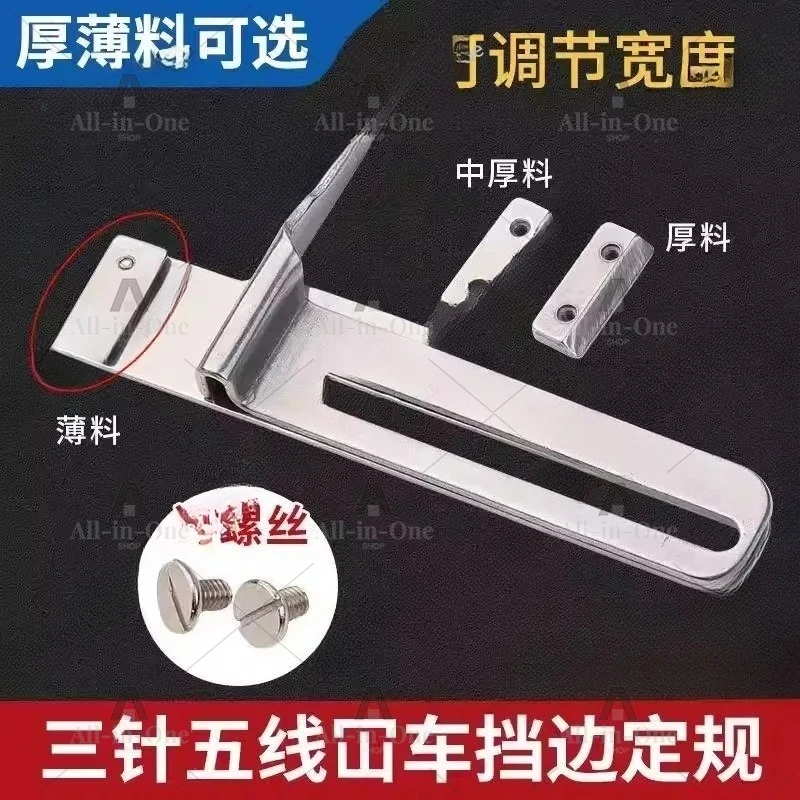 Three-needle Five-thread Zigzag Foot with Adjustable Width and Fixed Edge Guide, All-steel Sewing Accessory Lightweight Fabrics