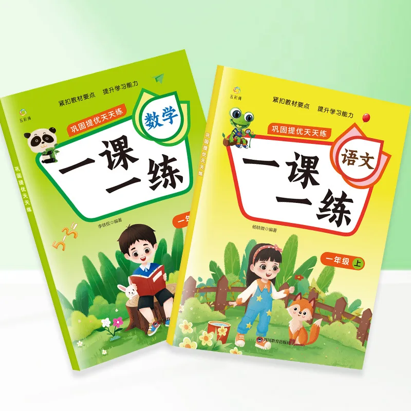 Primary School Students in Grades 1-2, Chinese and Mathematics, Consolidation and Improvement, Synchronized Exercise Book