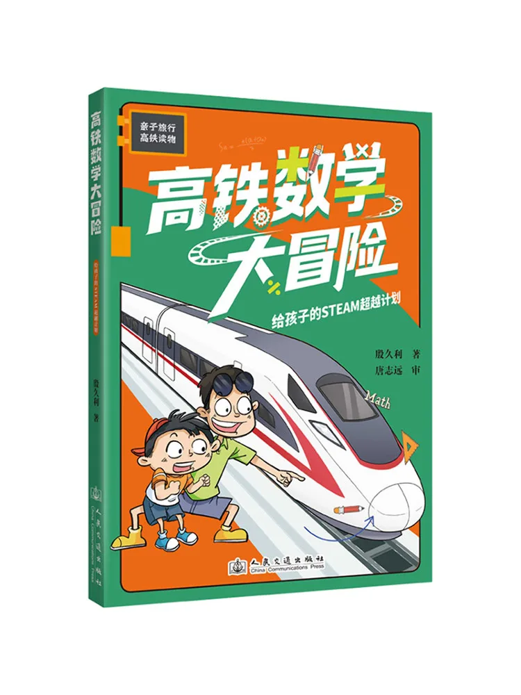 

Book-Winshare High Speed Rail Math Adventure A Steam Based Adventure For Kids