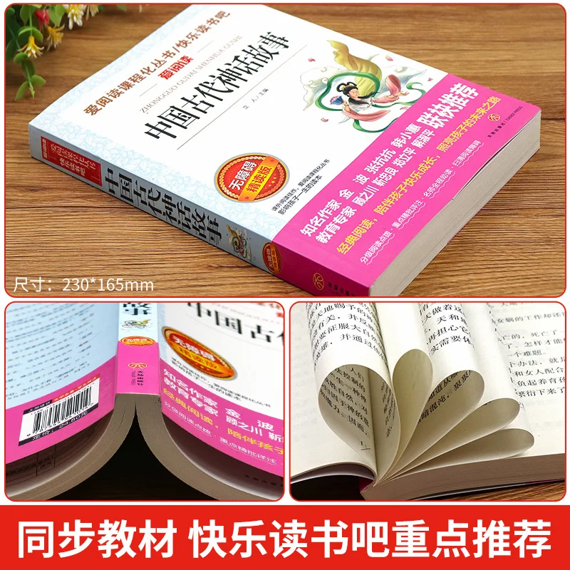 4 Seasons Book Fragrance: Must Read Extracurricular Books for Fourth Grade Students, Shan Hai Jing, Mythology, Insect Chronicles