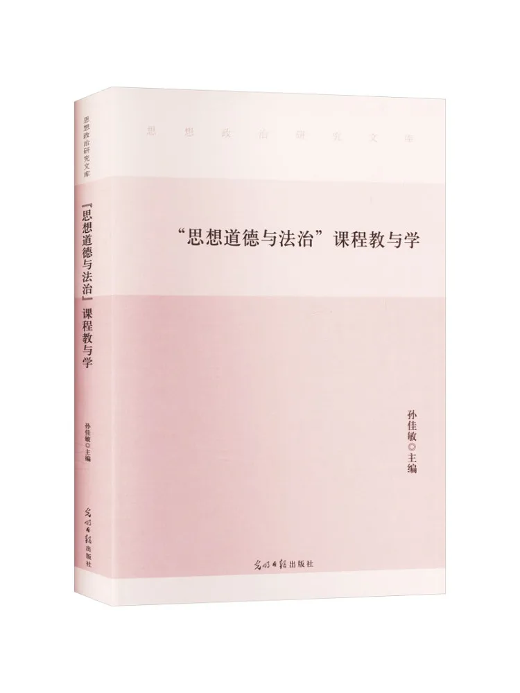 

Book-Winshare "thought Morality and Rule Of Law" Course Teaching and Learning