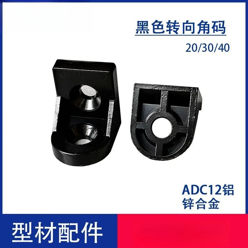 Aluminum profile steering angle code black arbitrary angle connector 20/30/40 profile cast aluminum corner