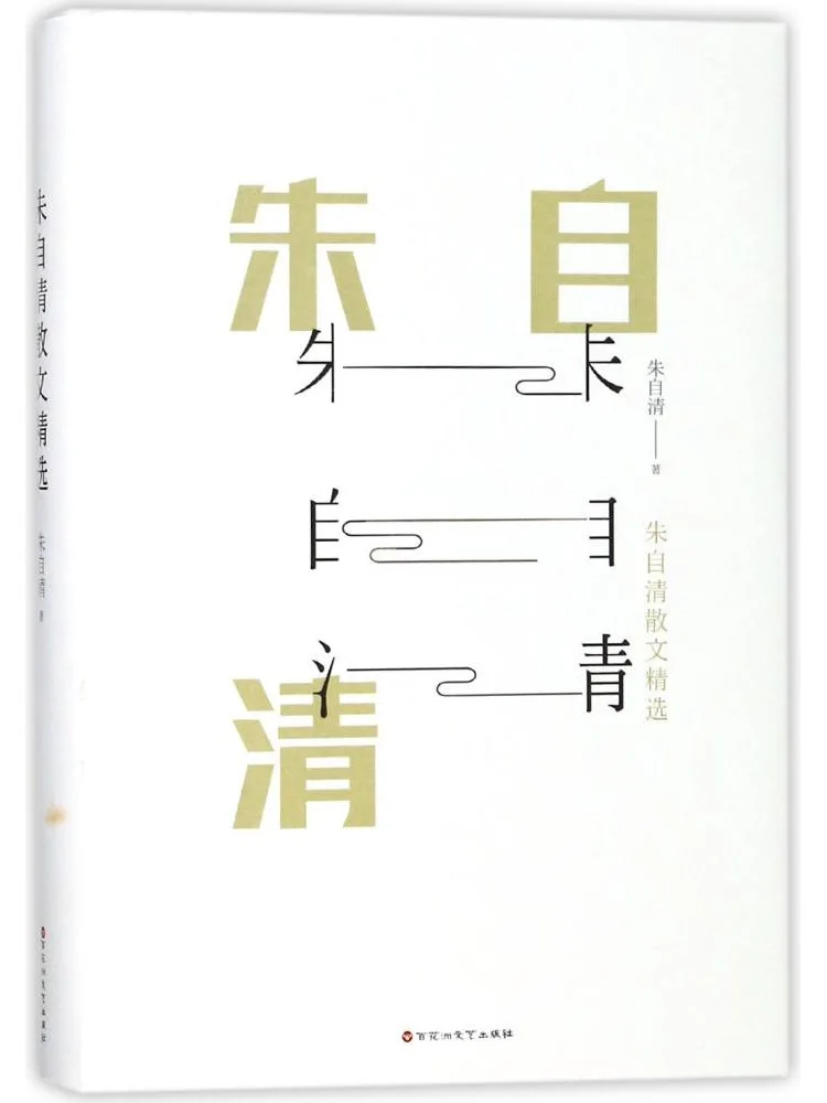 

Book-Winshare Selected Prose By Zhu Ziqing