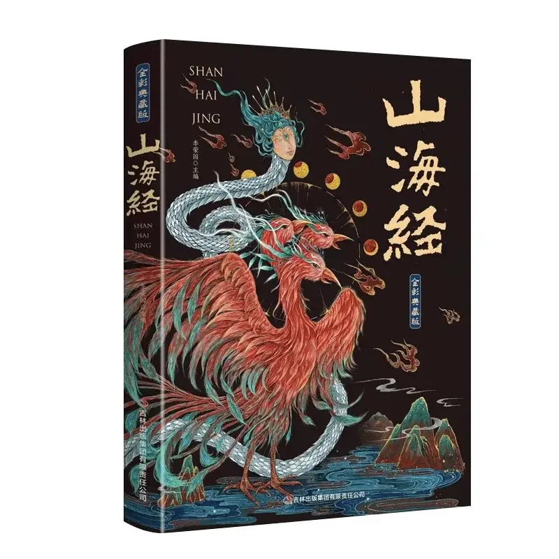 Fairy Tale Shan Hai Jing Ancient Chinese Mythology Stories Color Printing Cartoon Pupils Extracurricular Reading Books Age 2-8