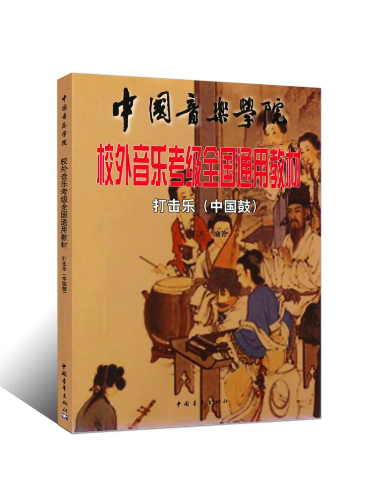 

Книга-Winshare Percussion Китайский барабан