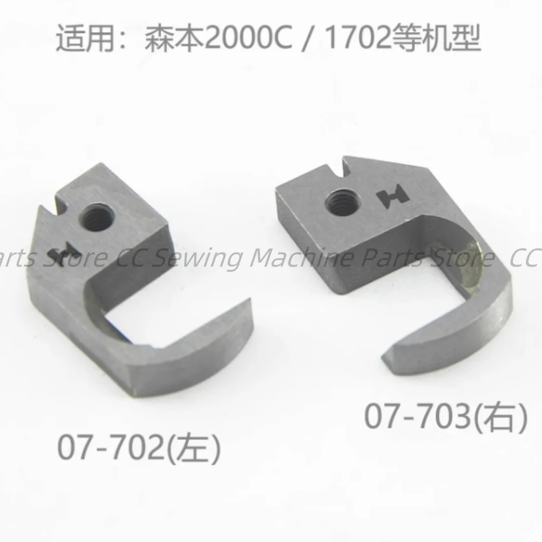 07-703 07-702 07-707 Left Right Lower Knife For Kansai Special B2000C Belt Loop Sewing Machine Strong H Blade