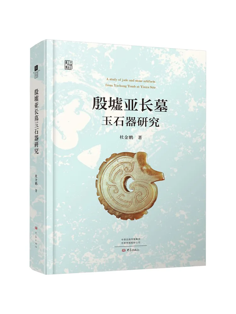 Book-Winshare Research on Jade and Stone Artifacts From the Yinxu Yachang Tomb