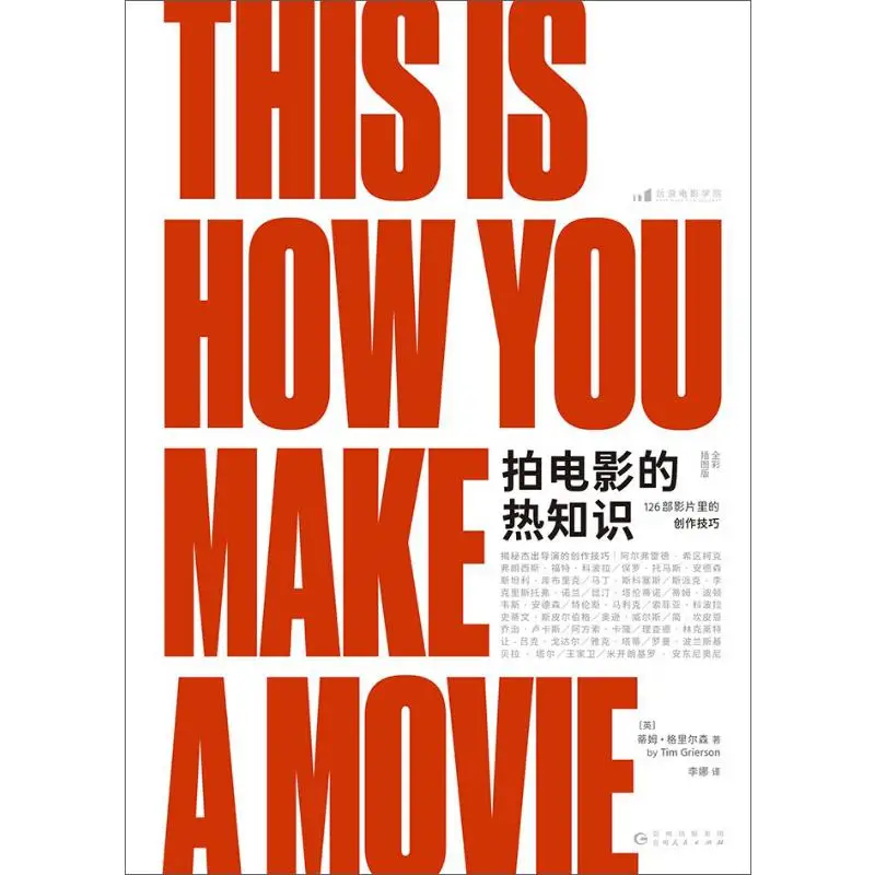Hot Knowledge About Making Movies  Creative Techniques In 126 Films FullColor Illustrated Version Tim Grillson 9787221179326