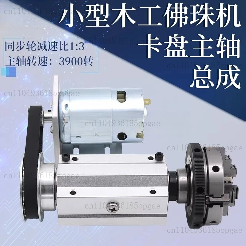 Miniature Lathe Woodworking Bead Machine 63 Four-jaw Chuck Spindle Assembly Through Hole 65 Small 50 Three-jaw Rotating Chuck