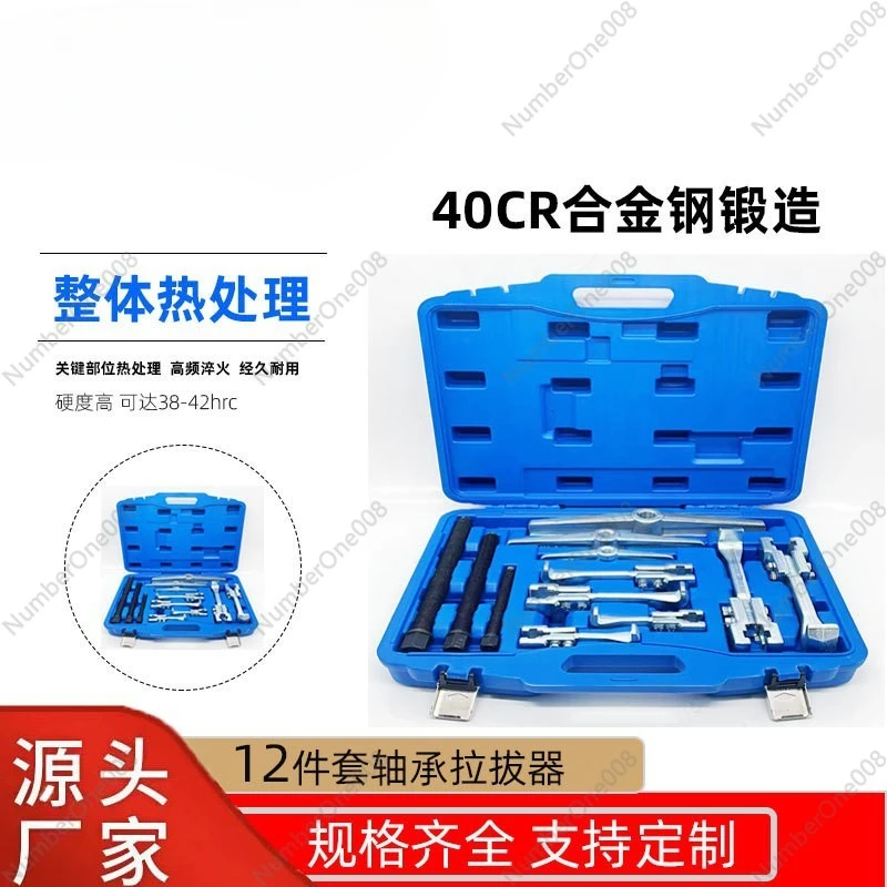 12-Piece Ball Head Puller Set Multifunctional Rama Bearing Puller Auto Repair Double Claw Pelin Tool Two Claw Puller