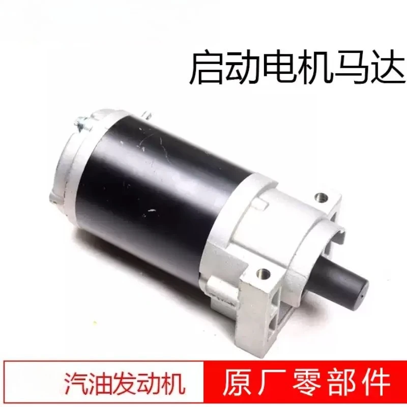 Engine Starter Motor Replacement Accessory Industrial Mechanical Engine Starting Motor Spare Part