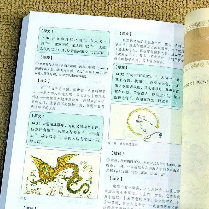 고대 중국 신화 동화 산해경 책 학생들을 위한 다채로운 만화판 과외 독서