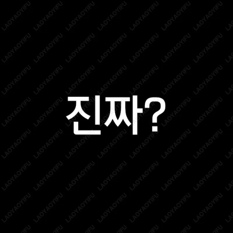 الكورية عبارة Jinjja حقا KDrama القطن التي شيرت هدية لثقافة Kpop السفر الرجال النساء تيز سيول لغة طالب المعلم القمم
