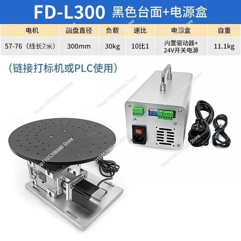 for FD-L300 Electric Rotary Table Diameter 300MM Multi-Station Rotating Workbench Rotation Shaft  Load 30KG with Controller