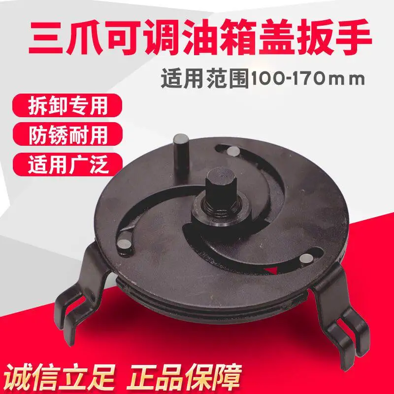 Automobile  pump removal tool General cover wrench Remove fuel tank cover wrench Three-claw adjustable wrench