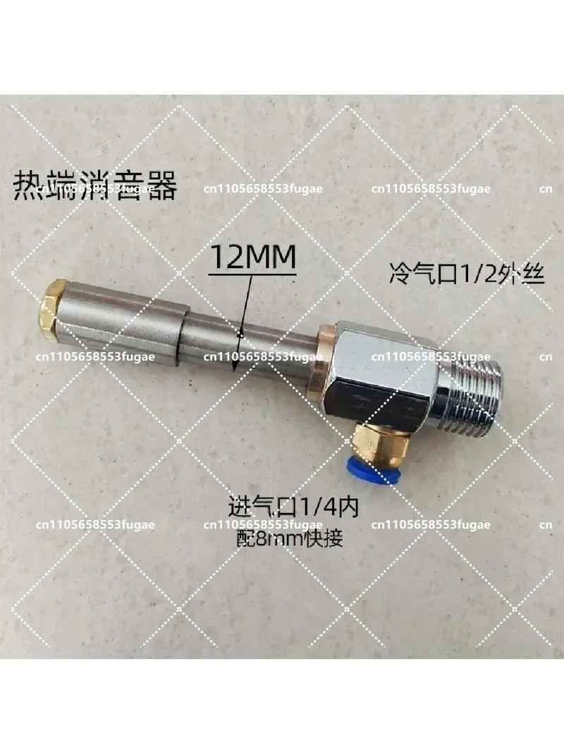 Stainless Steel Vortex Tube Turbine Cooler Air Cooling Spiral Snail Structure Accessory