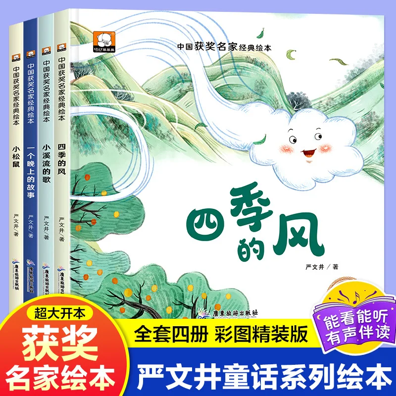 Chinese Award-winning Master Classic Picture Book Children's Early Education Enlightenment Story