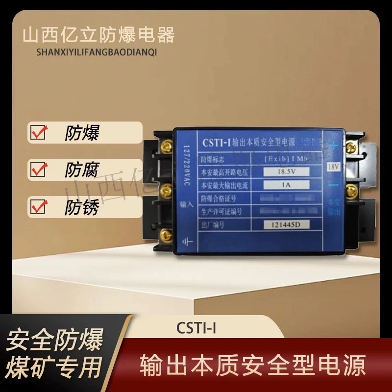 24V/18V/12V CSTI-I mining output intrinsically safe power supply, explosion-proof